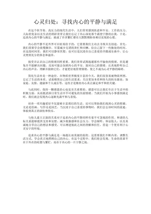 心灵归处：寻找内心的平静与满足