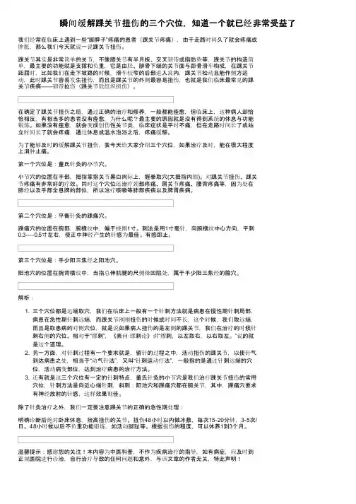 瞬间缓解踝关节扭伤的三个穴位，知道一个就已经非常受益了