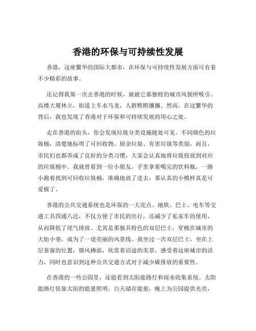 香港的环保与可持续性发展