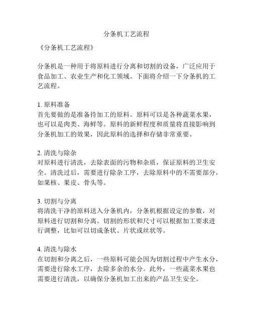分条机工艺流程