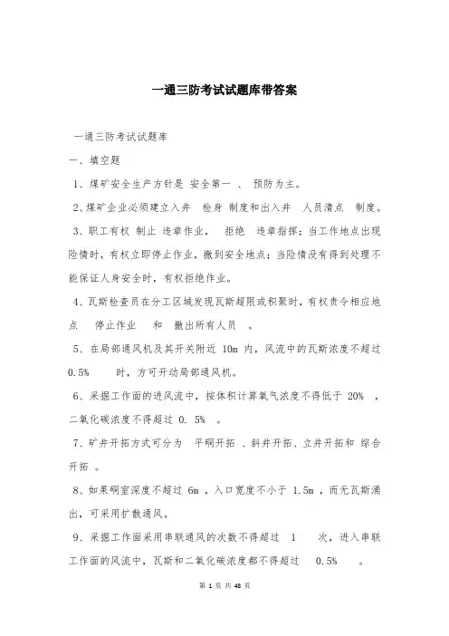 一通三防考试试题库带答案