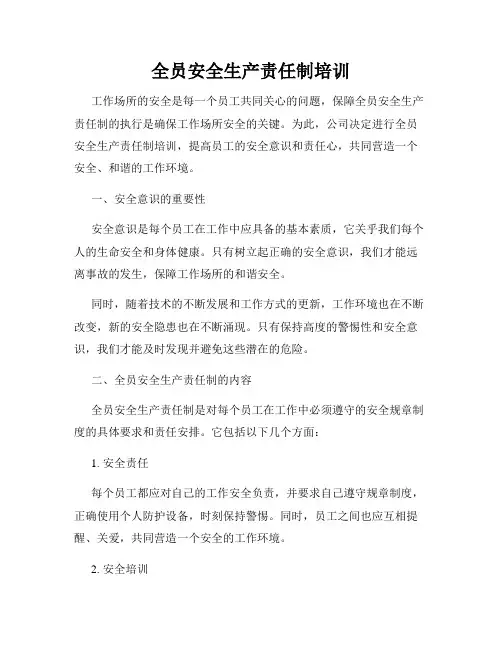 全员安全生产责任制培训