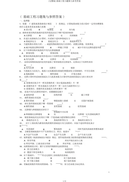 (完整版)基础工程习题集与参考答案