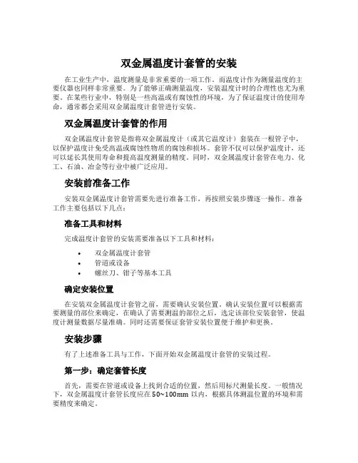 双金属温度计套管的安装