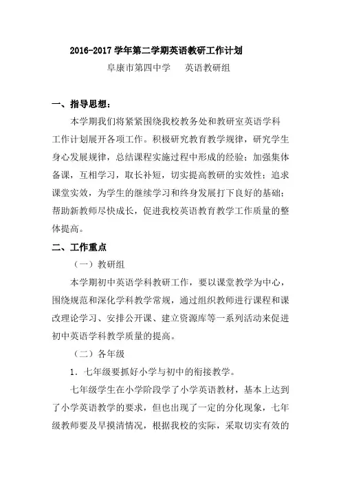 吴兰第二学期英语教研工作计划