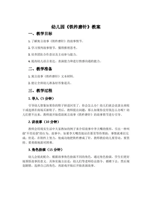 幼儿园《铁杵磨针》教案