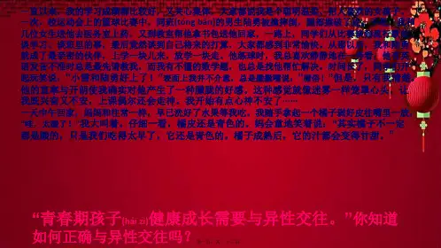 七年级道德与法治 第一单元 青春时光 第二课 青春的心弦 第一框《男生女生》