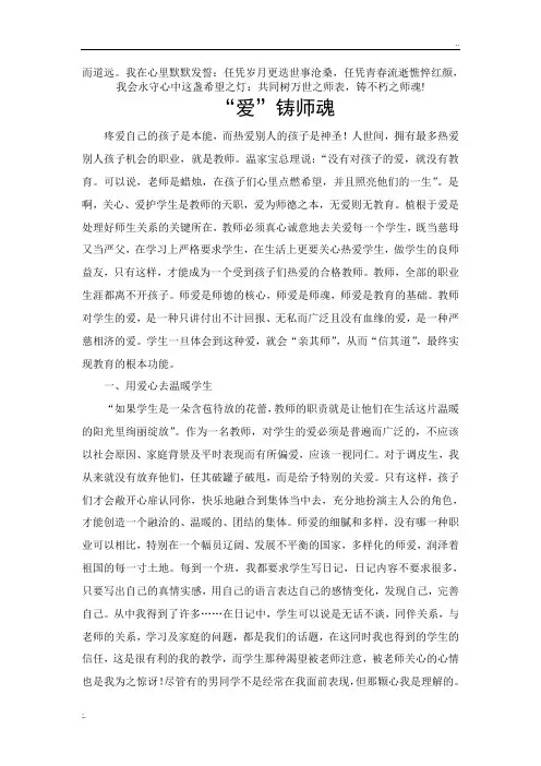 爱铸师魂优秀师德论文心得体会演讲稿师德师风承诺书学校师德建设材料