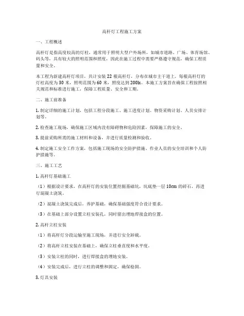 高杆灯工程施工方案