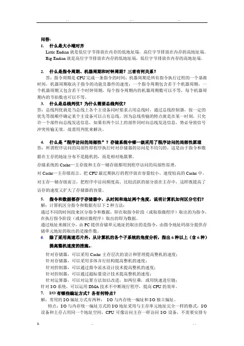 计算机组成原理简答题