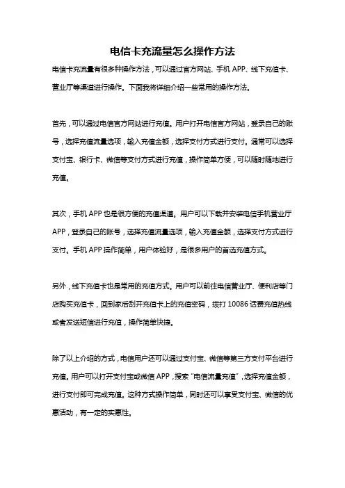 电信卡充流量怎么操作方法