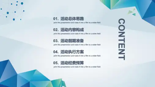 房地产活动策划方案书通用PPT模板