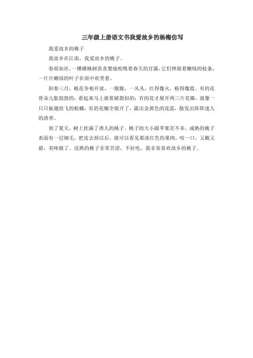 三年级上册语文书我爱故乡的杨梅仿写