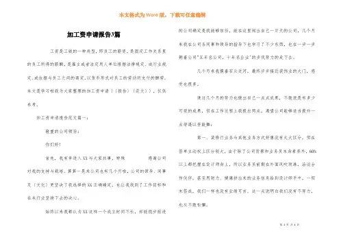 加工资申请报告3篇