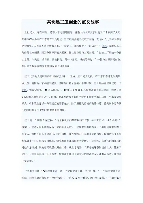 某快递王卫创业的疯长故事