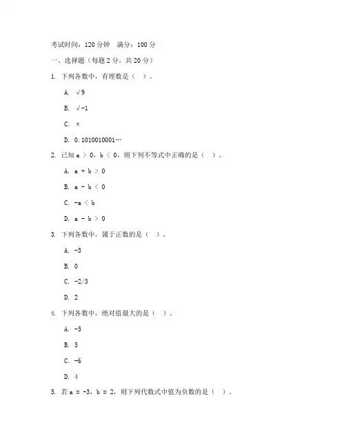 初一上册初中数学期中试卷