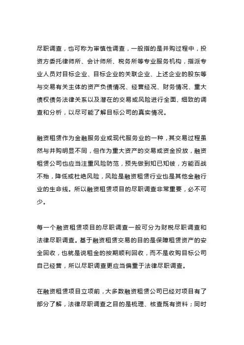 融资租赁之法律尽职调查(附清单)