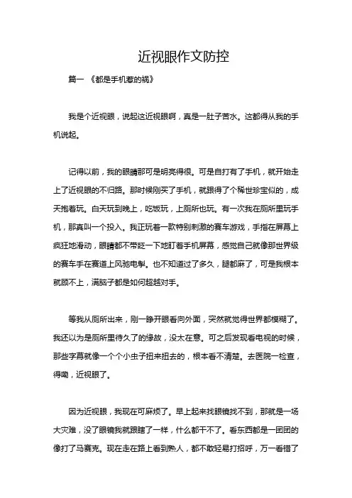 近视眼作文防控