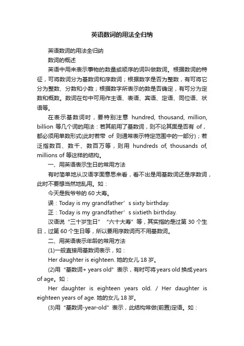 英语数词的用法全归纳