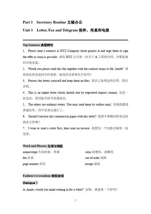 秘书英语Unit 1