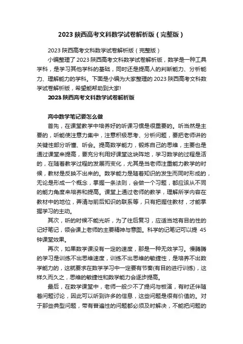 2023陕西高考文科数学试卷解析版（完整版）