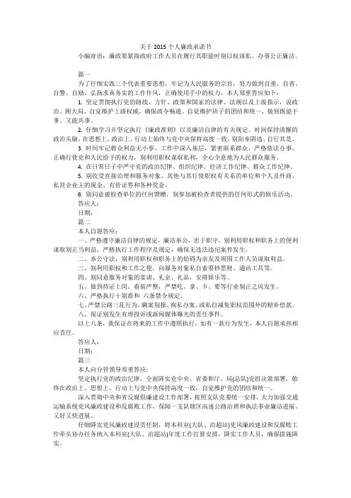 关于2015个人廉政承诺书