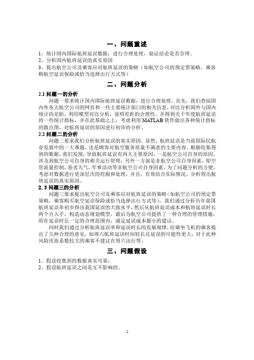 中国航班延误的现状原因及治理路径