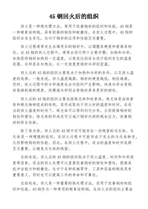 45钢回火后的组织