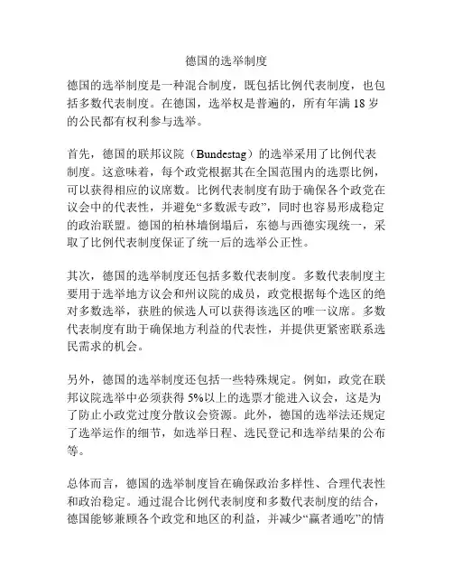 德国的选举制度