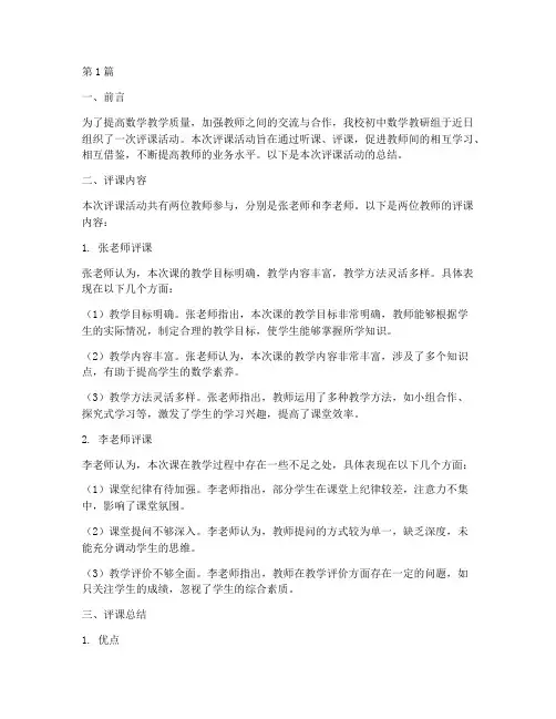 初中数学教研组评课(3篇)
