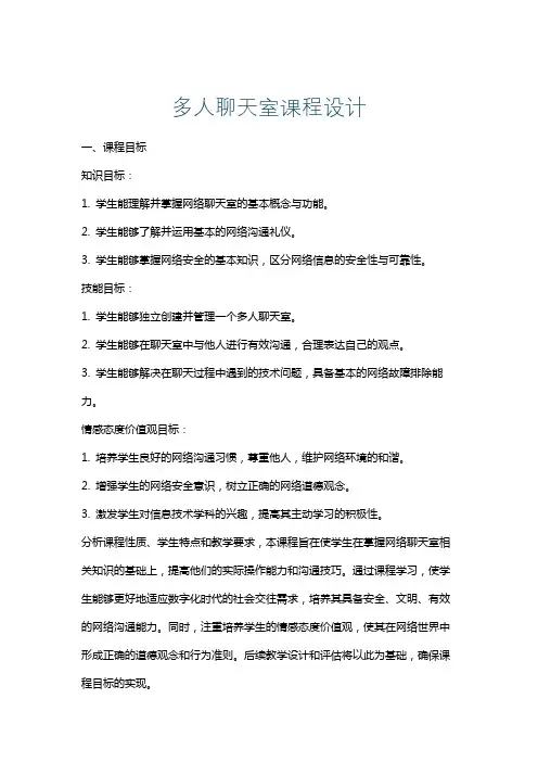 多人聊天室课程设计