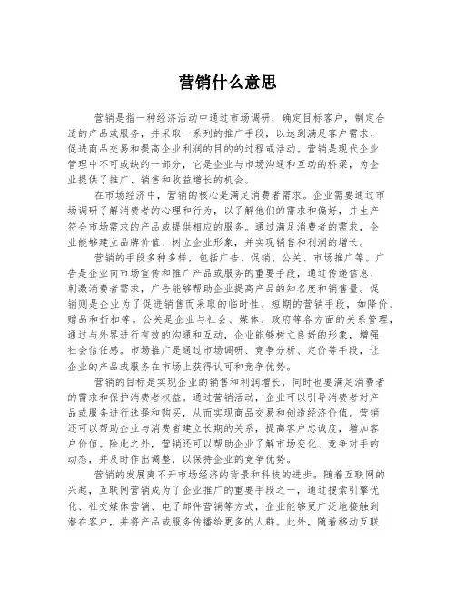 营销什么意思
