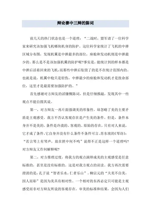 辩论赛中三辩的陈词