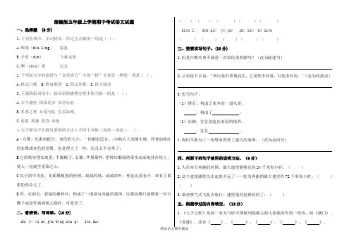 最新部编版语文五年级上册《期中检测题》附答案解析