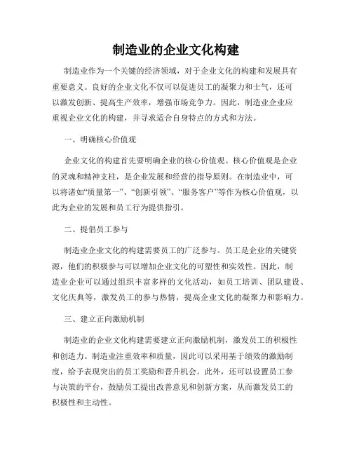 制造业的企业文化构建