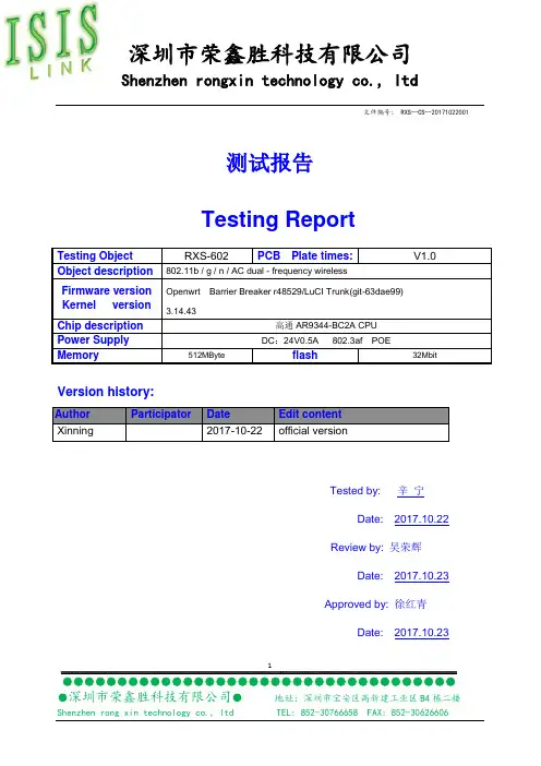wifi测试报告白板