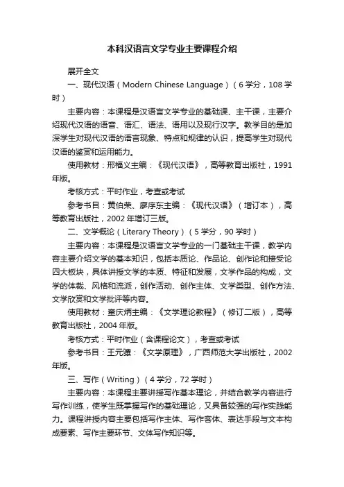 本科汉语言文学专业主要课程介绍