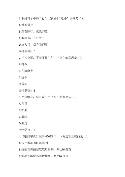 北语大21春《古代汉语(一)》在线作业1