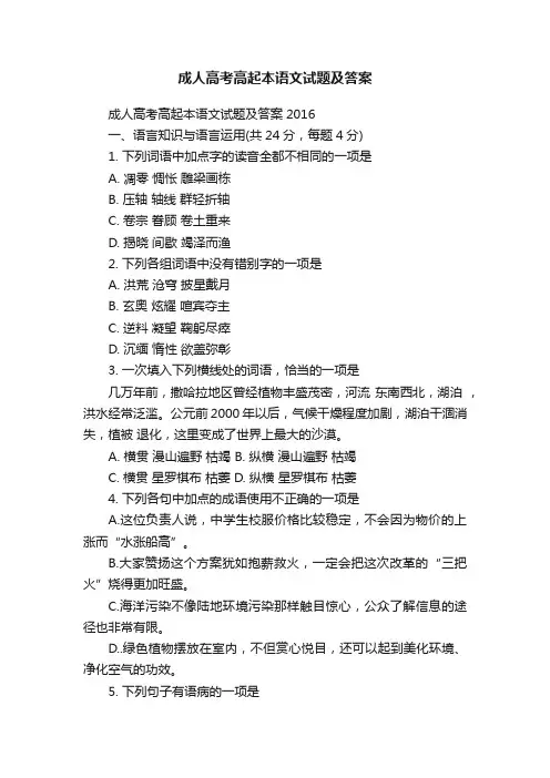 成人高考高起本语文试题及答案