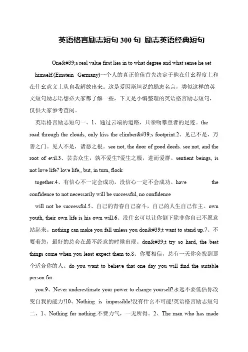 英语格言励志短句300句 励志英语经典短句