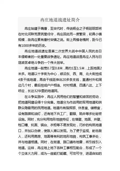 冉庄地道战遗址简介