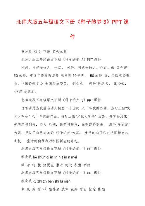 北师大版五年级语文下册《种子的梦3》PPT课件