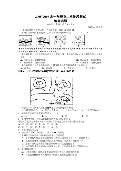 高一湘教版地理期中考试试题