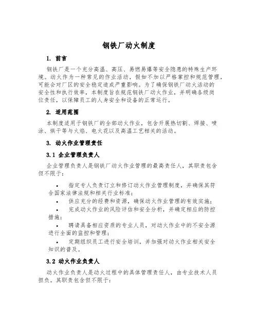 钢铁厂动火制度