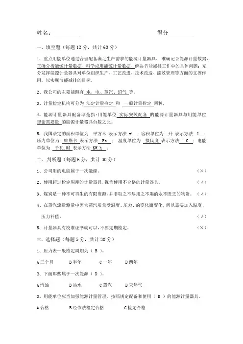 能源计量人员试题