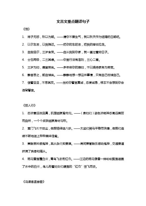 (完整版)文言文重点翻译句子