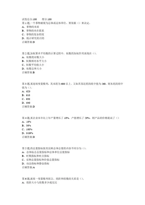 【奥鹏】[四川农业大学]《统计学(本科)》18年6月作业考核