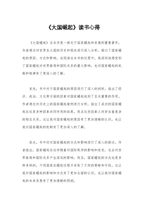 《大国崛起》读书心得