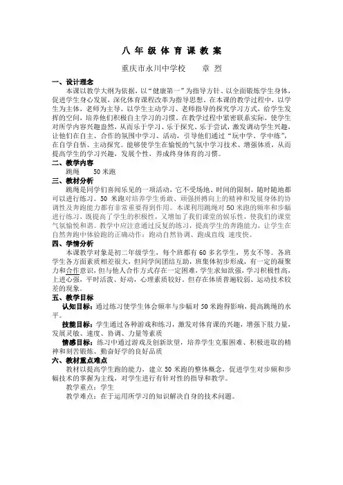 八年级跳绳50米教案