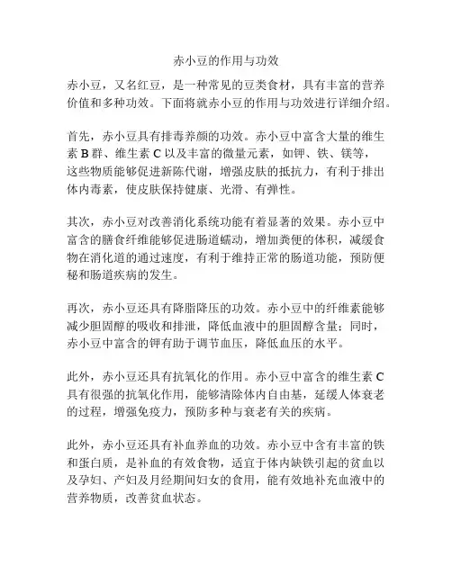 赤小豆的作用与功效